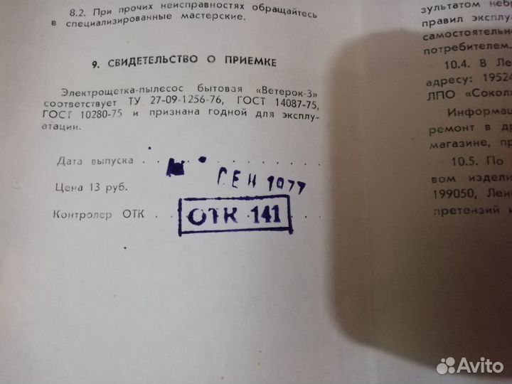 Электрощетка-пылесос Ветерок-3 ретро