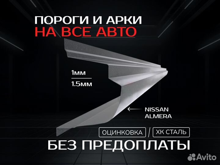 Пороги Daihatsu Move с гарантией