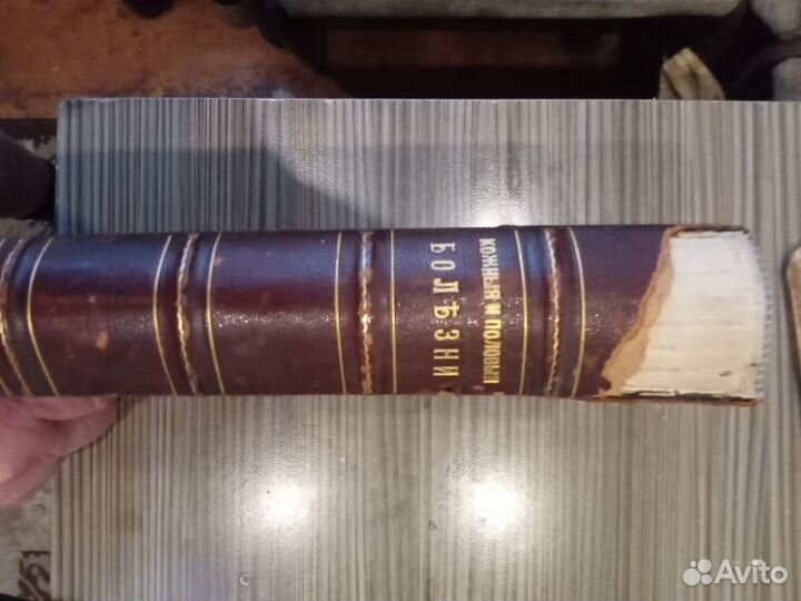 Антикварные книги по медицине