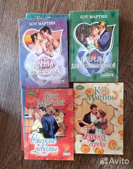 Любовные романы Кэт Мартин
