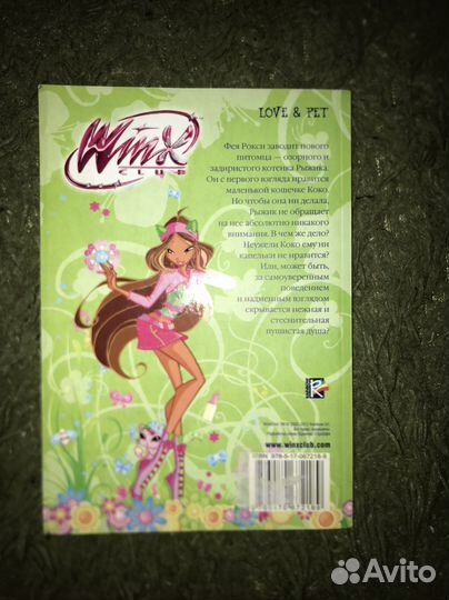 Winx книжка