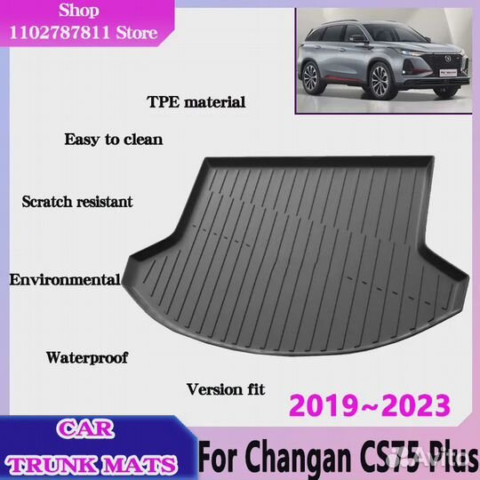 Коврик для багажника Changan CS75 Plus