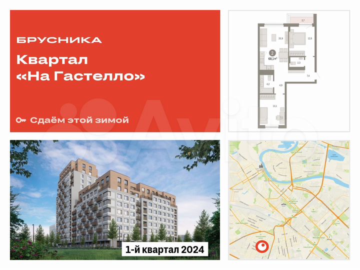 2-к. квартира, 68,1 м², 8/16 эт.