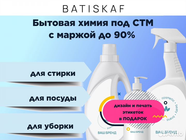 Контрактное производство бытовой химии