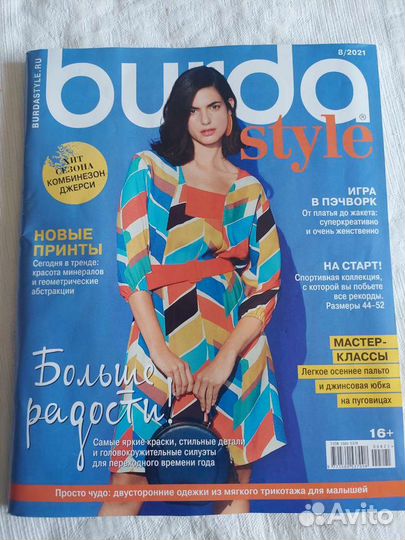 Журналы бурда 8/2021г
