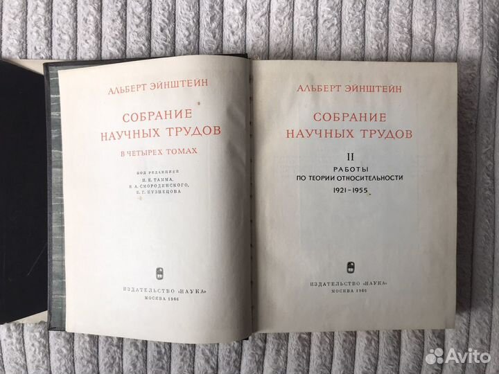 Эйнштейн. Собрание научных трудов в 4 томах