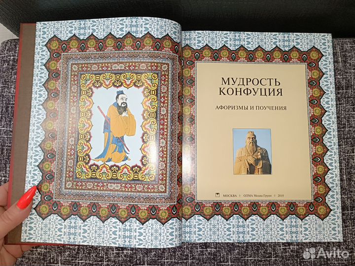 Книга Мудрость Конфуция, книга мудрости