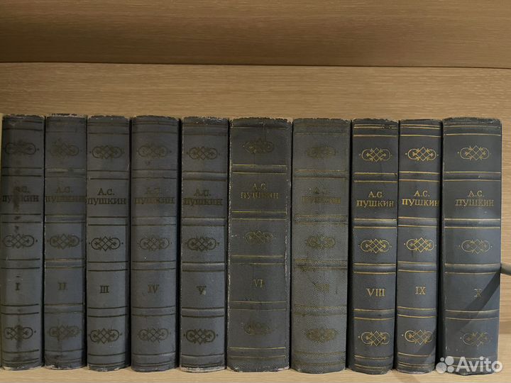 Псс А. С. Пушкин 10 томов 1966 год