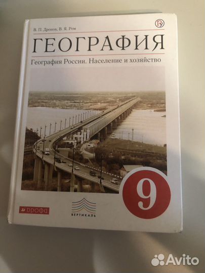 Учебник по географии 9 класс дронов