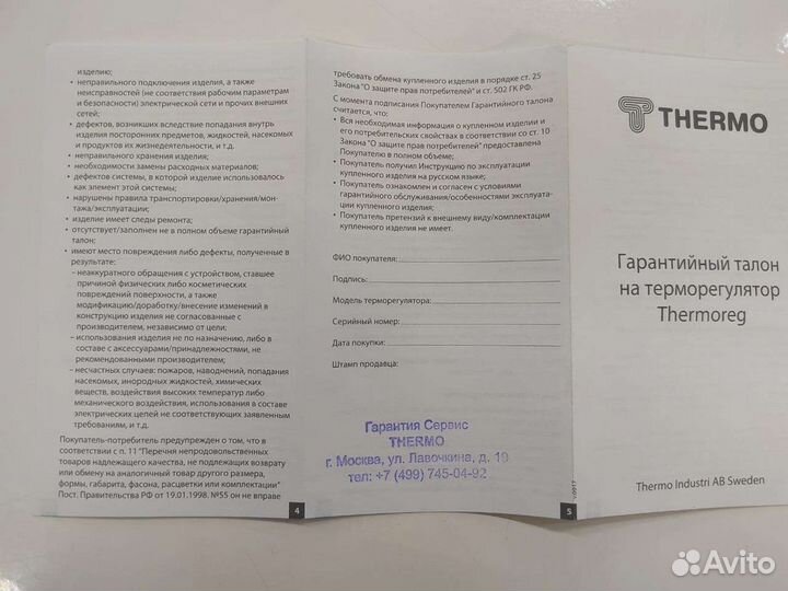 Терморегулятор thermoreg TI-300 для теплого пола