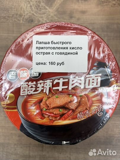 Лапша быстрого приготовления (Китай)