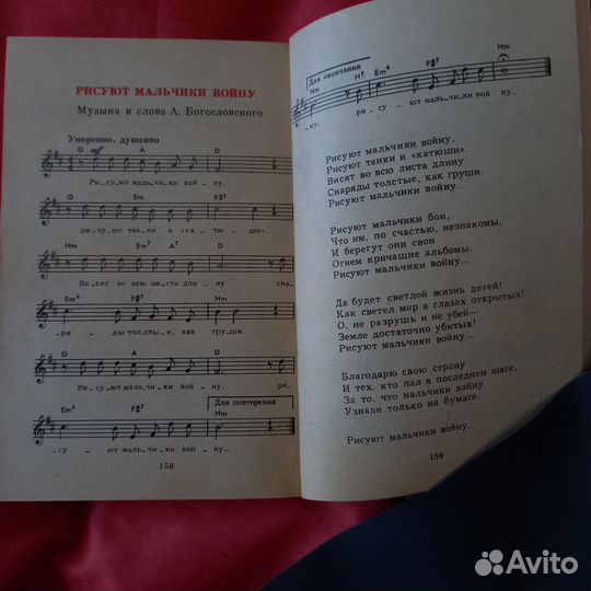 Книга песен 