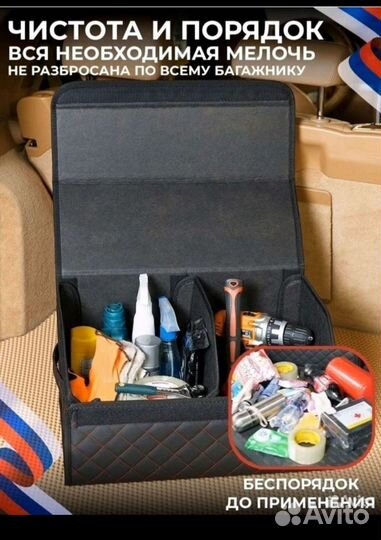 Органайзер /чемодан в багажник для автомобиля