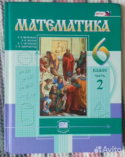 Учебники Математика 6 класс Виленкин. 1 и 2 часть