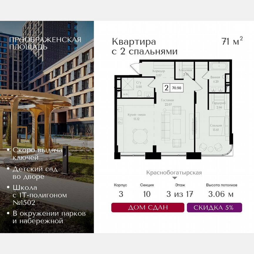 2-к. квартира, 71 м², 17/17 эт.