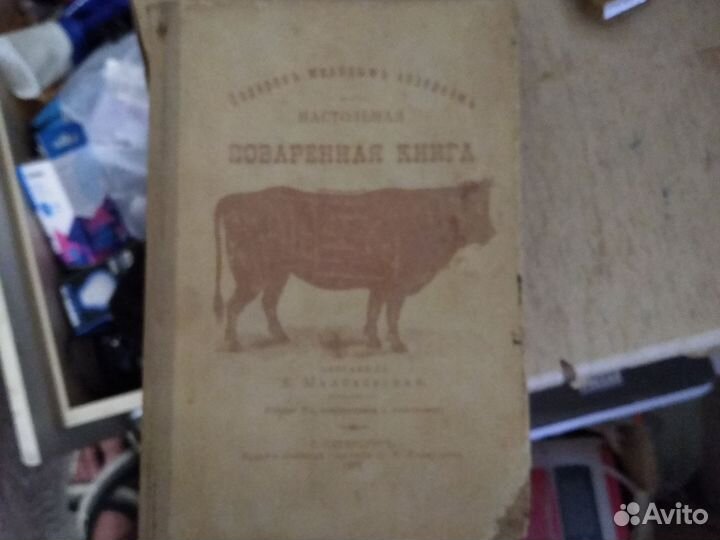 Книга для еды