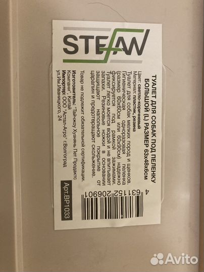 Туалет для собак