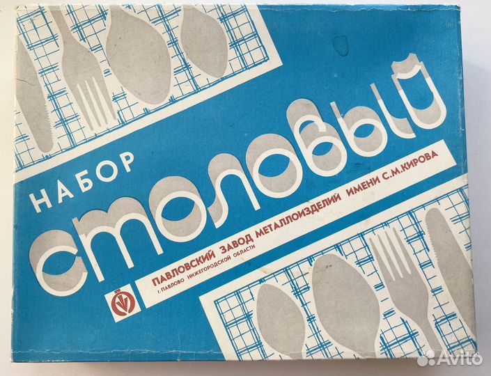 Набор столовых приборов СССР