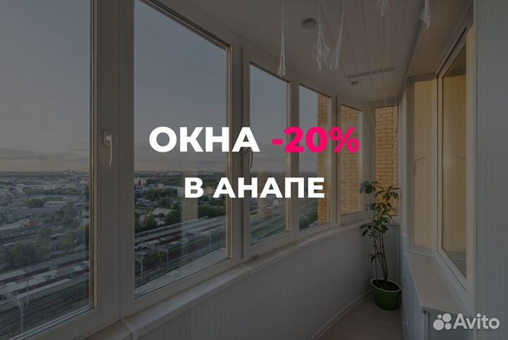 Окна в Геленджике