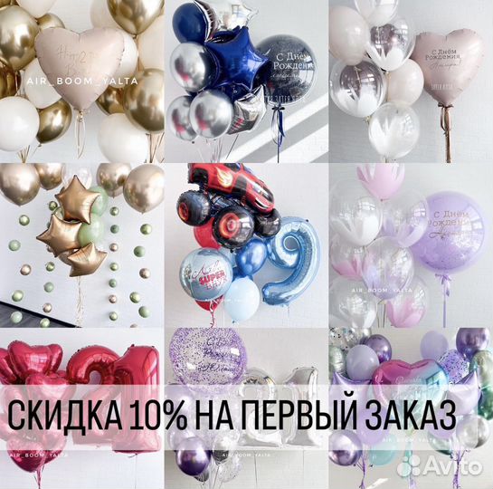 Воздушные шары Ялта