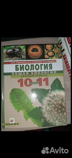 Учебник по биологии 10-11 класс