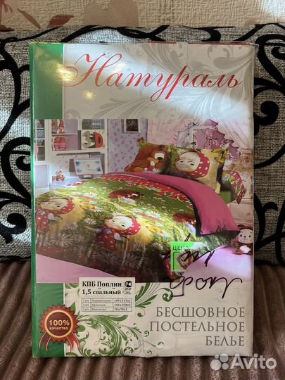 Постельное белье 1.5 новое