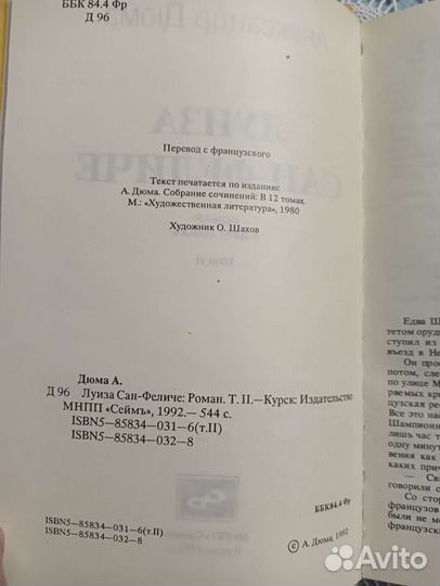 А. Дюма Романы