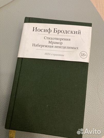 Сборник стихов Бродского