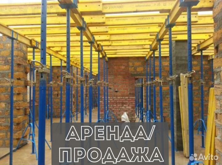Аренда стойка телескопическая для опалубки
