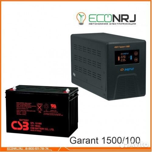 Энергия Гарант-1500 + CSB GP121000