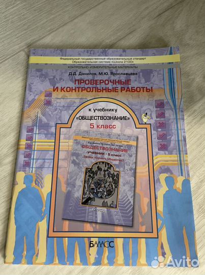 Методическое пособие и контрольные работы общество