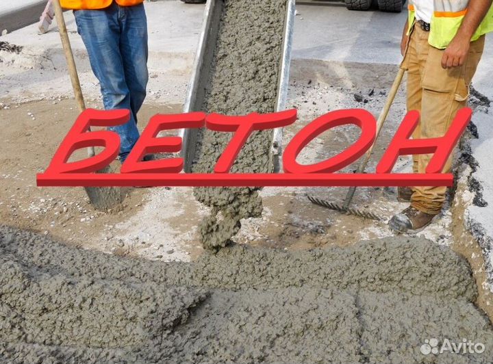 Доставка бетона в Миасское