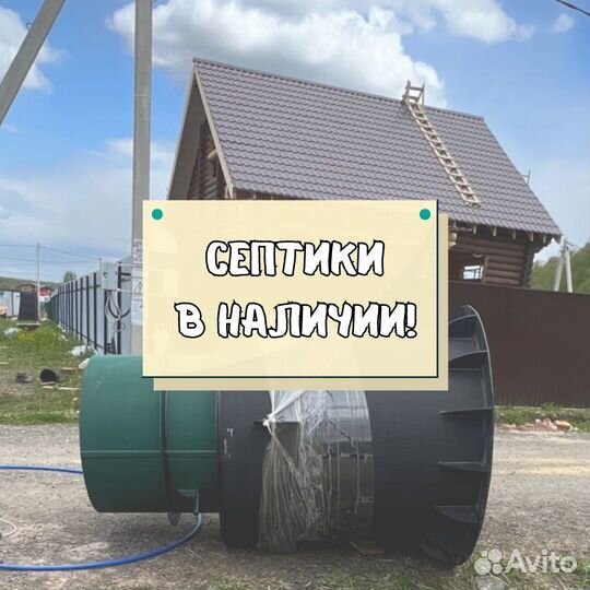 Септик от производителя