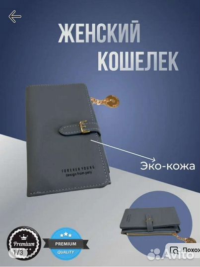 Кошелек женский