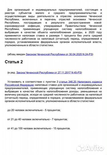 УСН 1% Юридический адрес, регистрация ООО и ИП