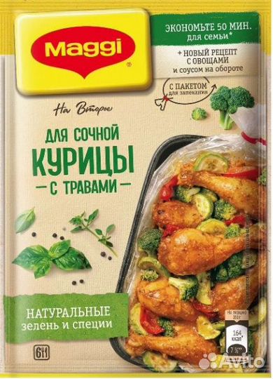 Приправа магги на второе Смесь для сочной курицы с