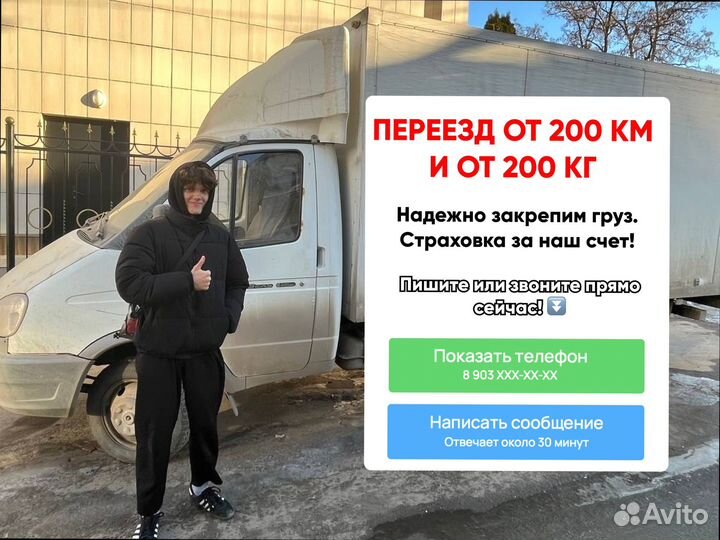 Грузоперевозки межгород быстрая подача от 300кг