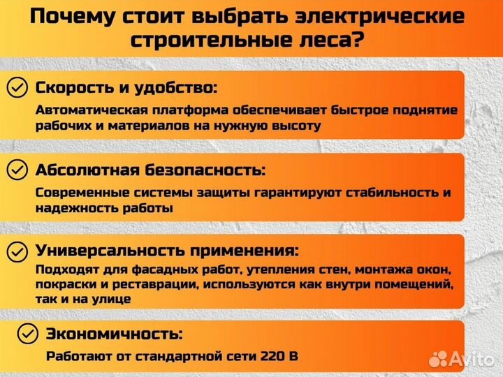 Строительные леса
