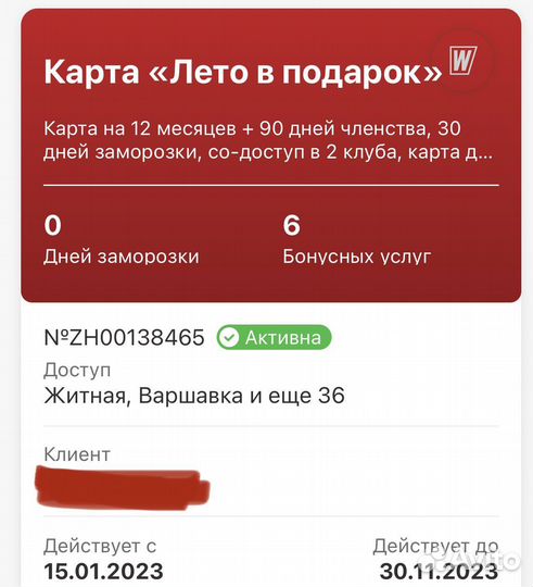 Абонемент в world class (доступ в 3 клуба)