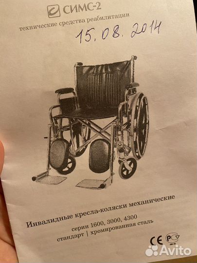 Инвалидное кресло-коляска