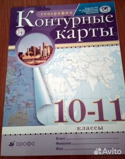 Контурные карты по географии 10-11 классы