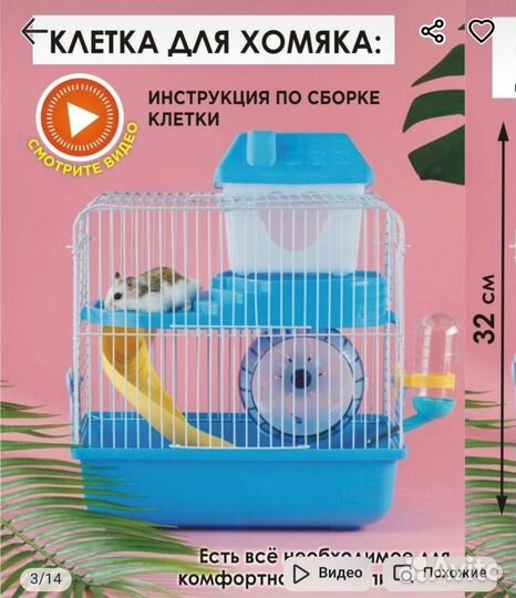 Клетка для хомяка