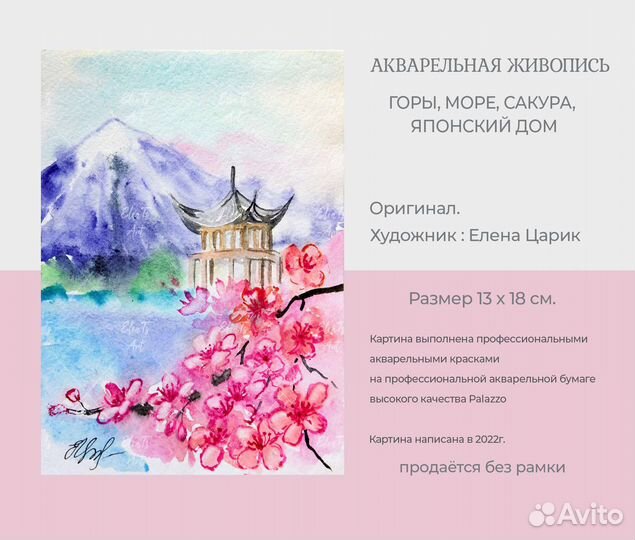 Картина акварель. Горы, море, сакура, японский дом