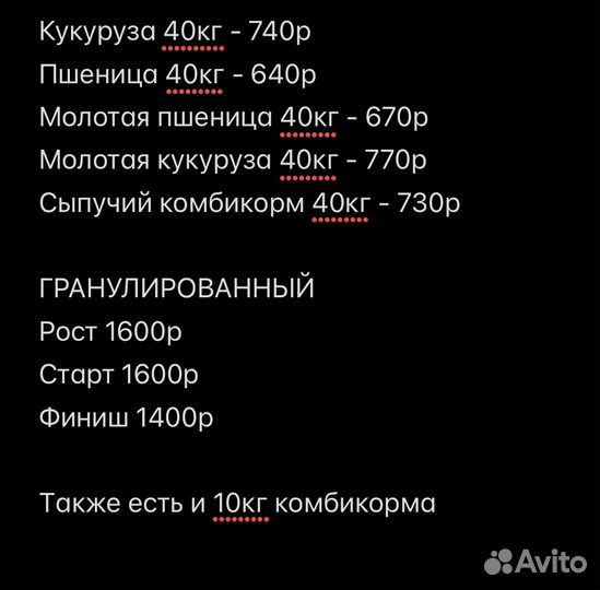 Комбикорм для скота