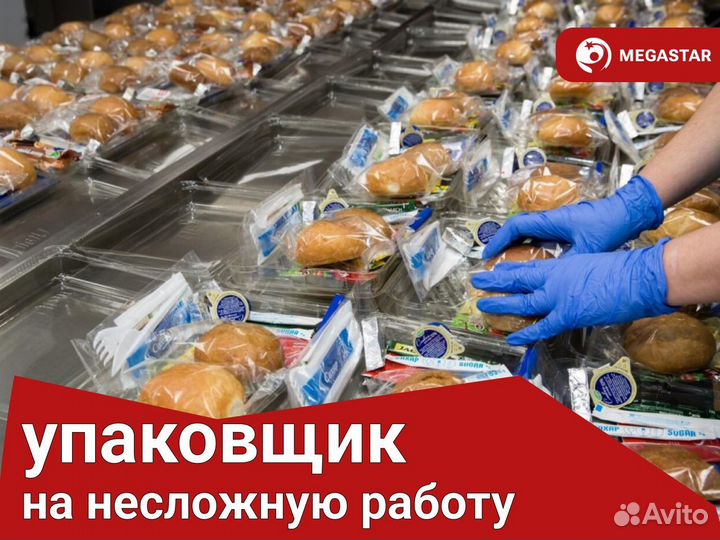 Упаковщик питания вахта москва