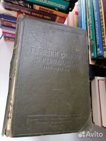 Горняки 1927 год в Сибири в Революции