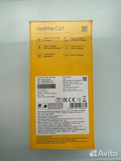 realme C67, 8/256 ГБ