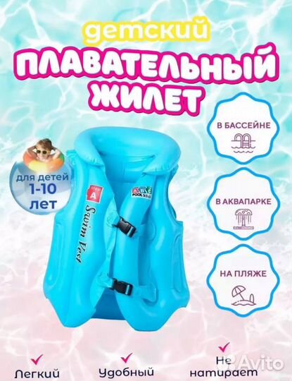 Детский плавательный жилет