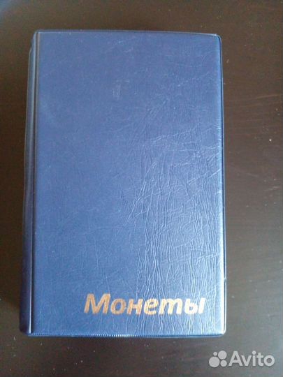 Альбом с монетами