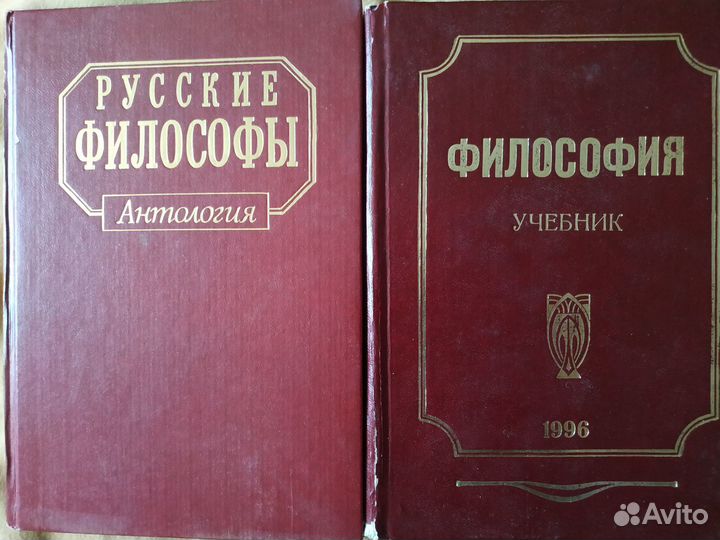 Философия. Учебники
